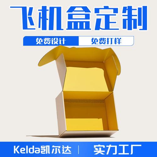 飞机盒定制内衣裤服装包装盒瓦楞双面彩盒印刷打包盒纸盒定做厂家